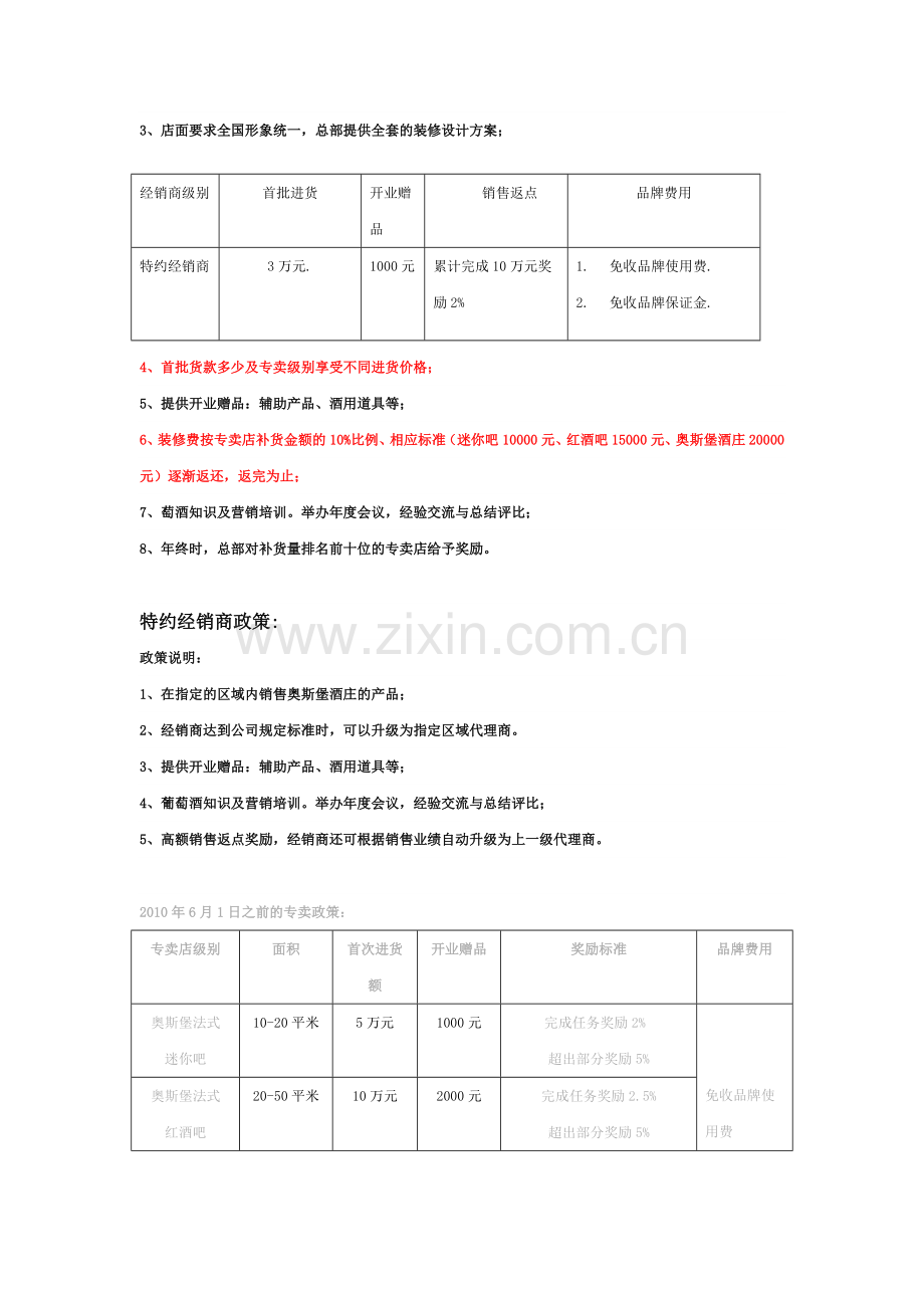 奥斯堡拉菲酒庄——专卖店政策、代理商政策、合作流程、品牌支持等.docx_第2页