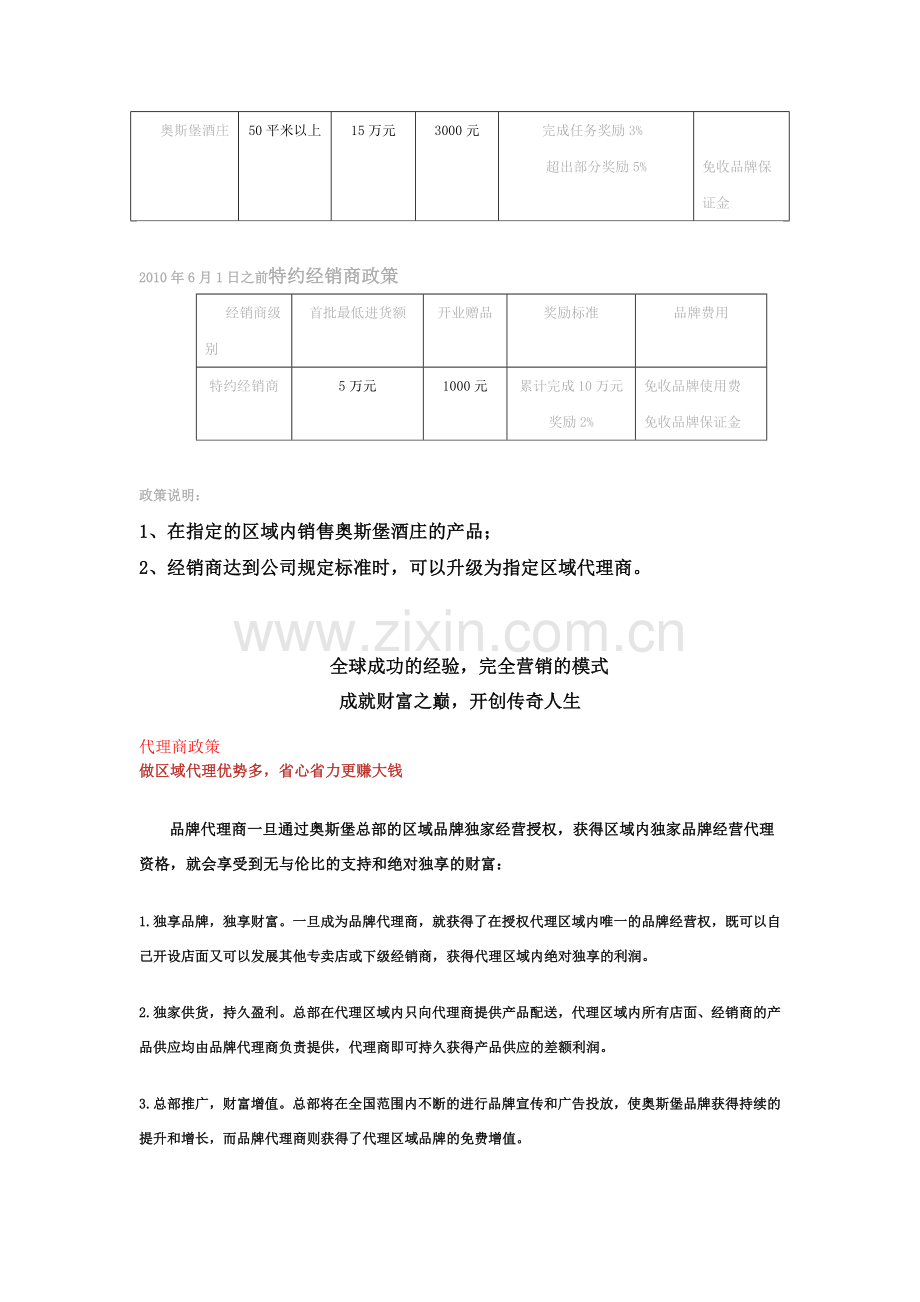 奥斯堡拉菲酒庄——专卖店政策、代理商政策、合作流程、品牌支持等.docx_第3页