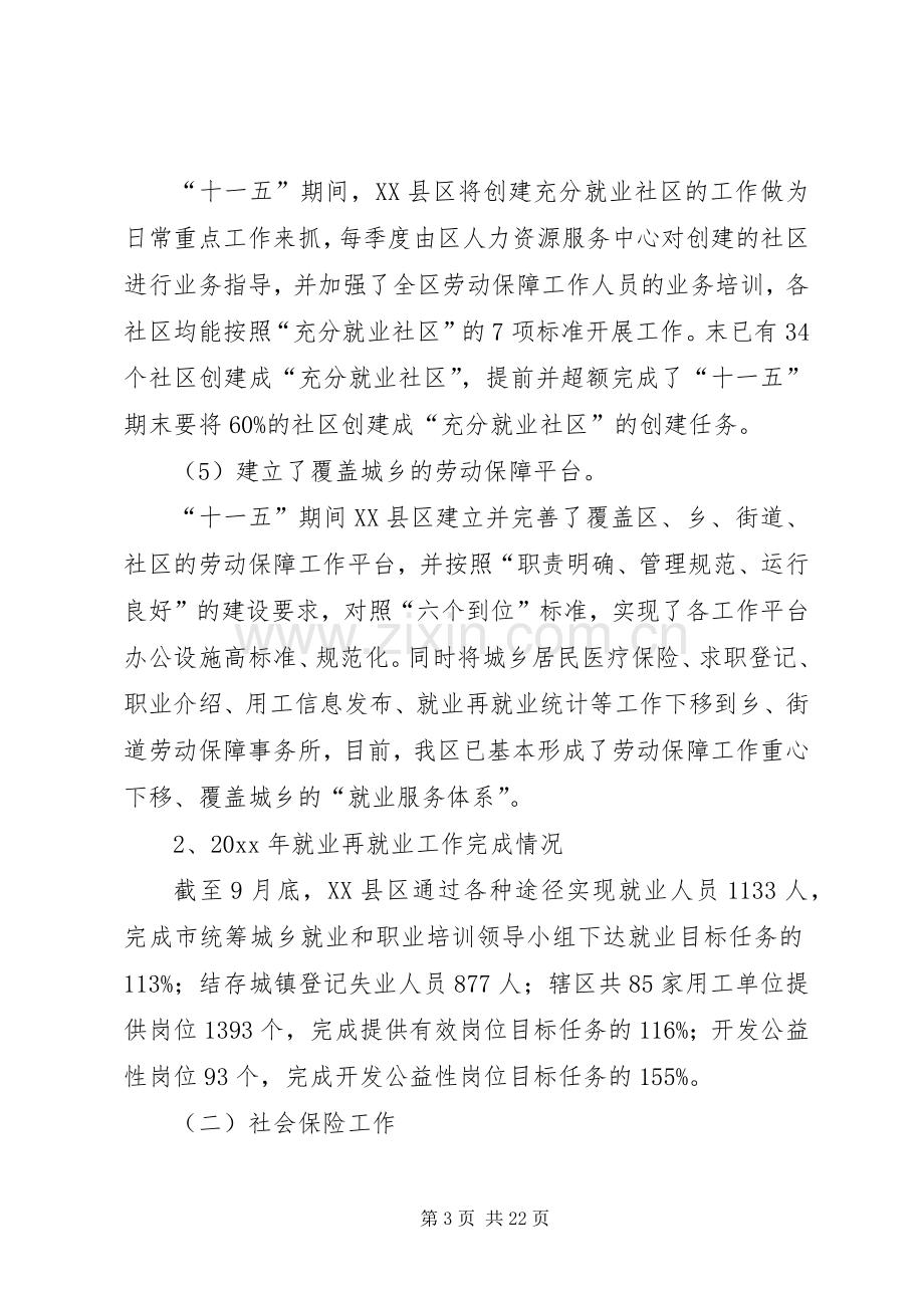 劳动保障局十一五和工作总结及工作思路 .docx_第3页