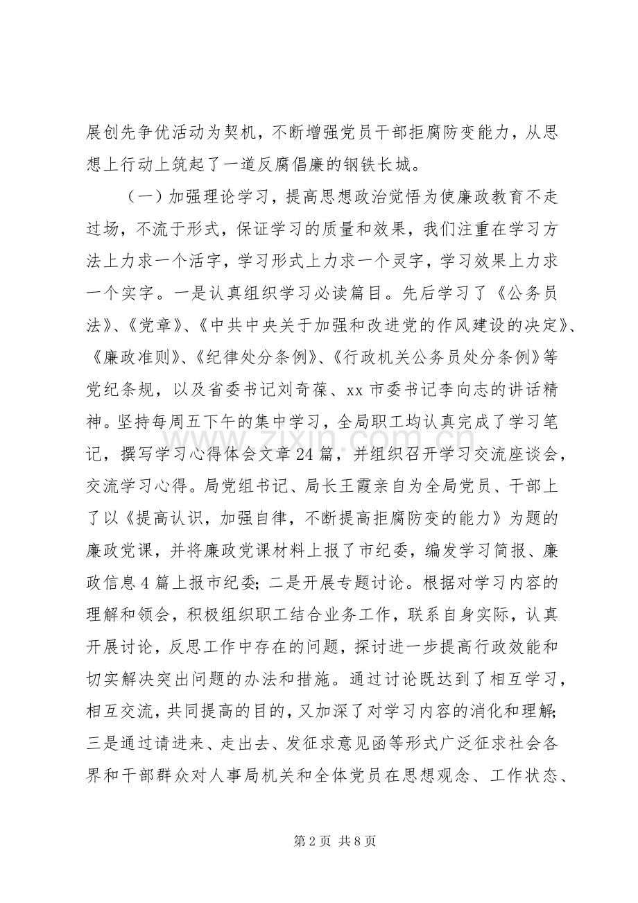 202X年人事局党风廉政建设工作总结.docx_第2页