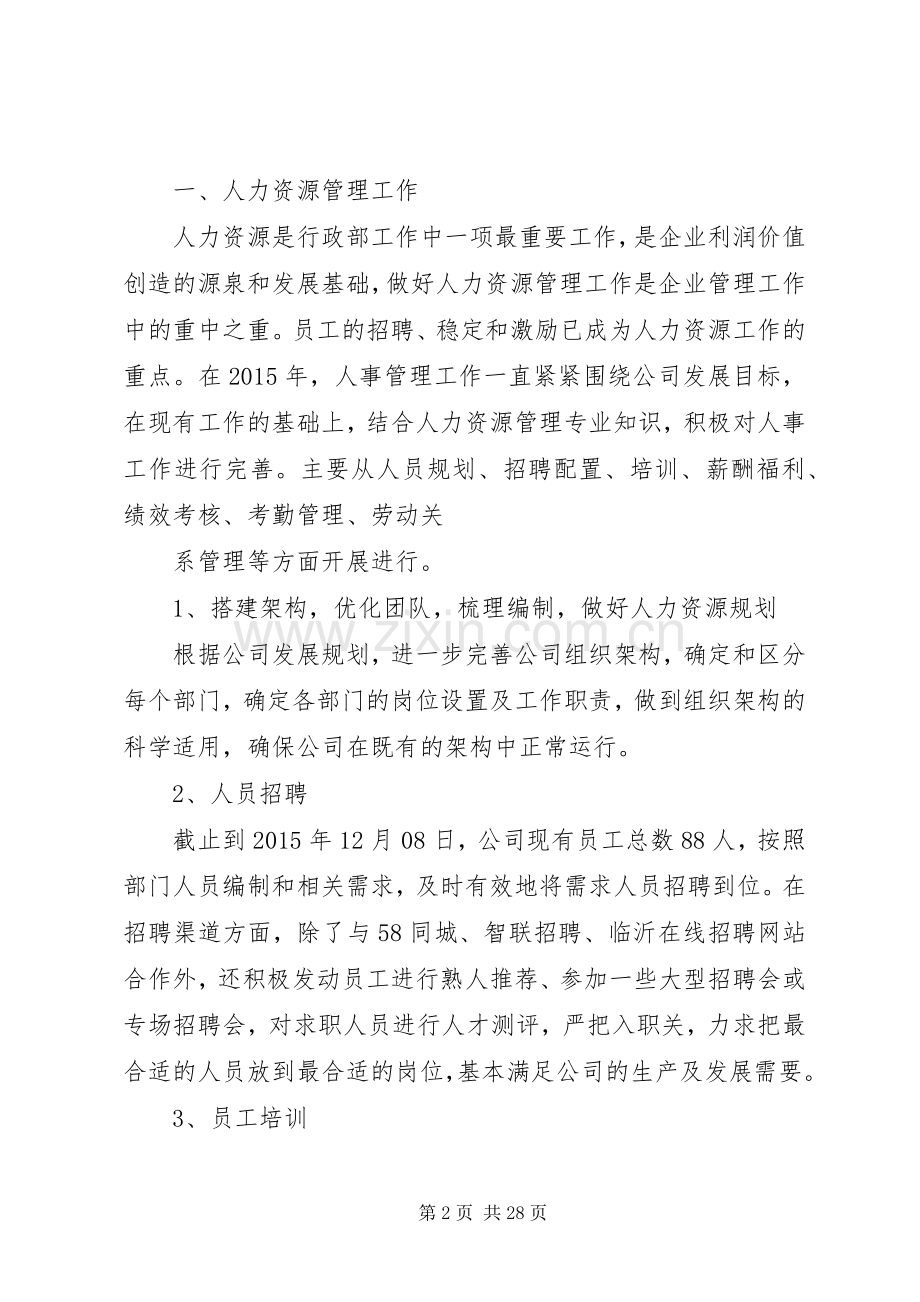 学校行政人事工作总结 .docx_第2页