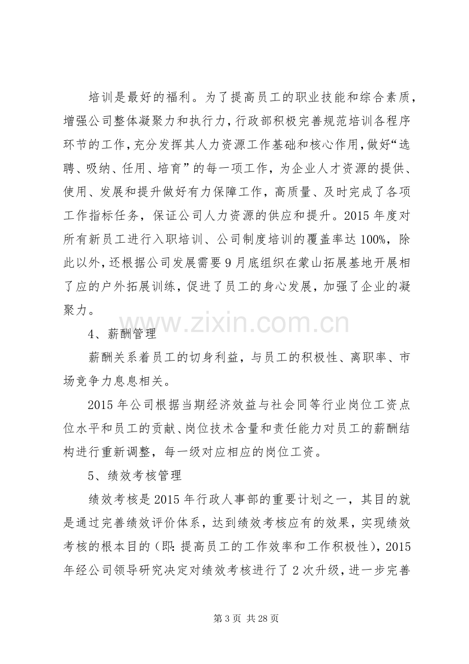 学校行政人事工作总结 .docx_第3页