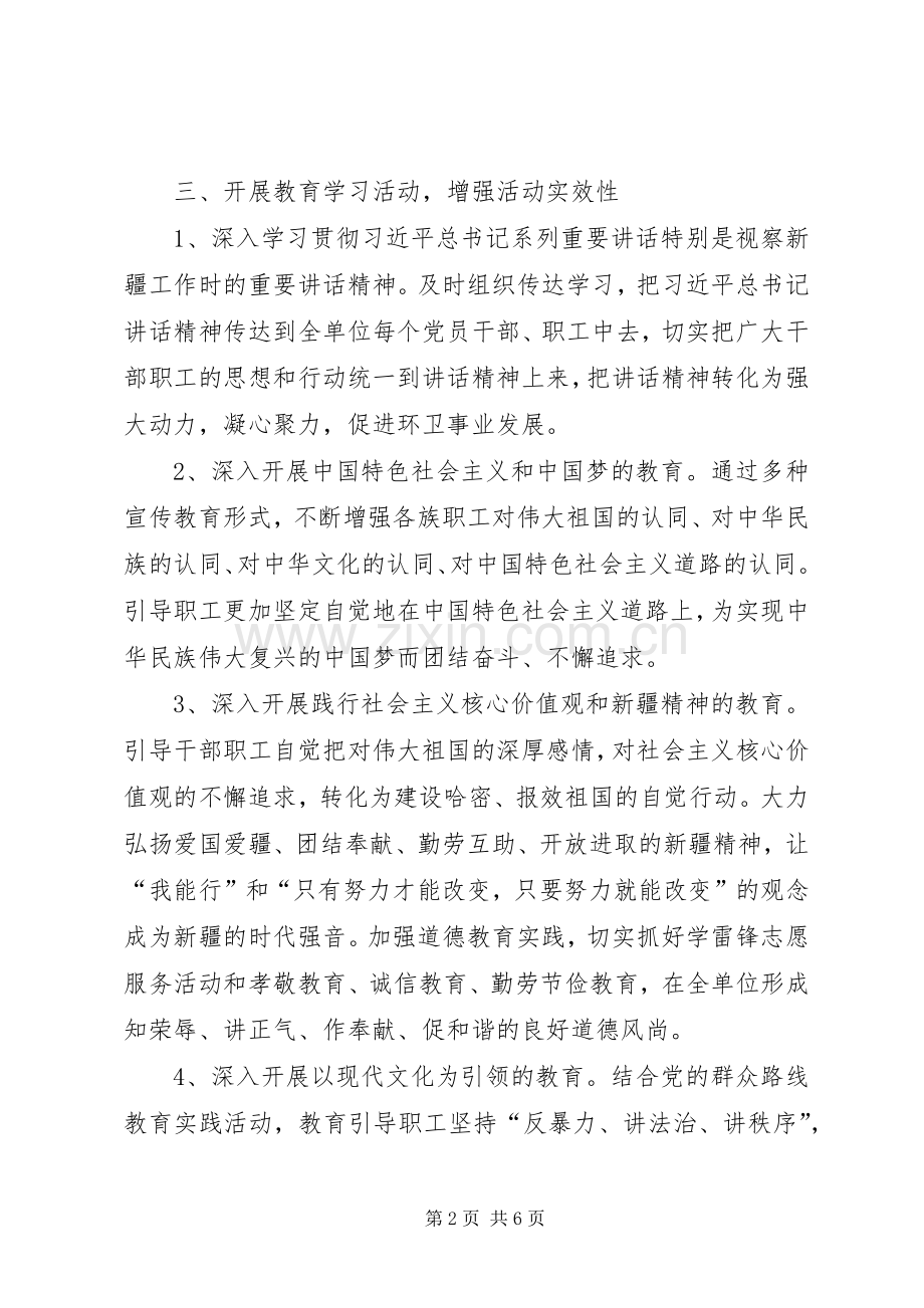 XX年环卫处民族团结工作总结 .docx_第2页