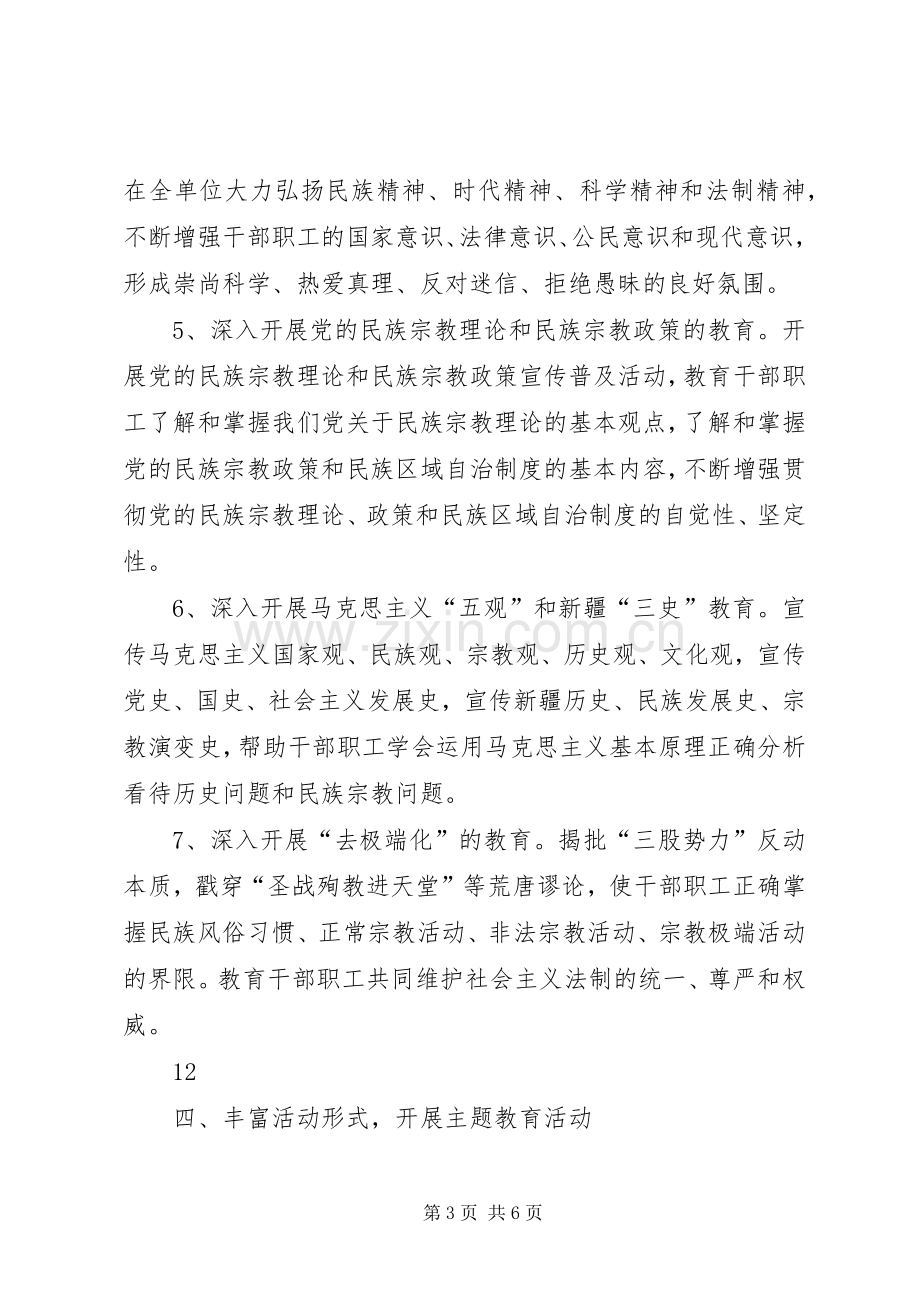 XX年环卫处民族团结工作总结 .docx_第3页