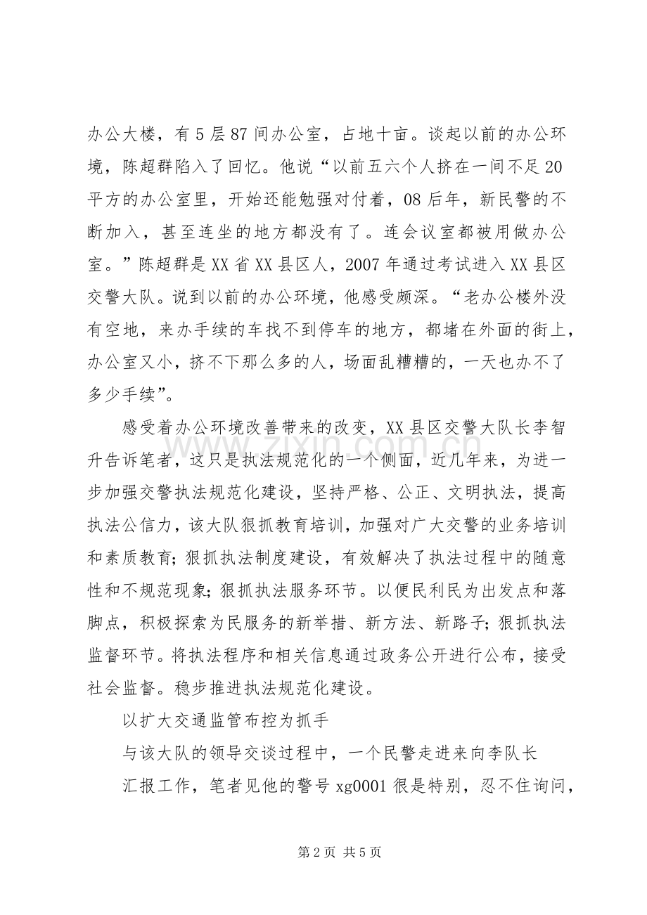 交警大队推进社会管理创新工作总结 .docx_第2页