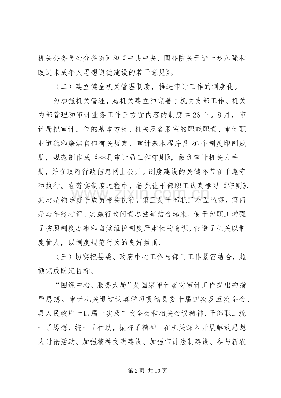 县审计局精神文明建设工作总结 .docx_第2页