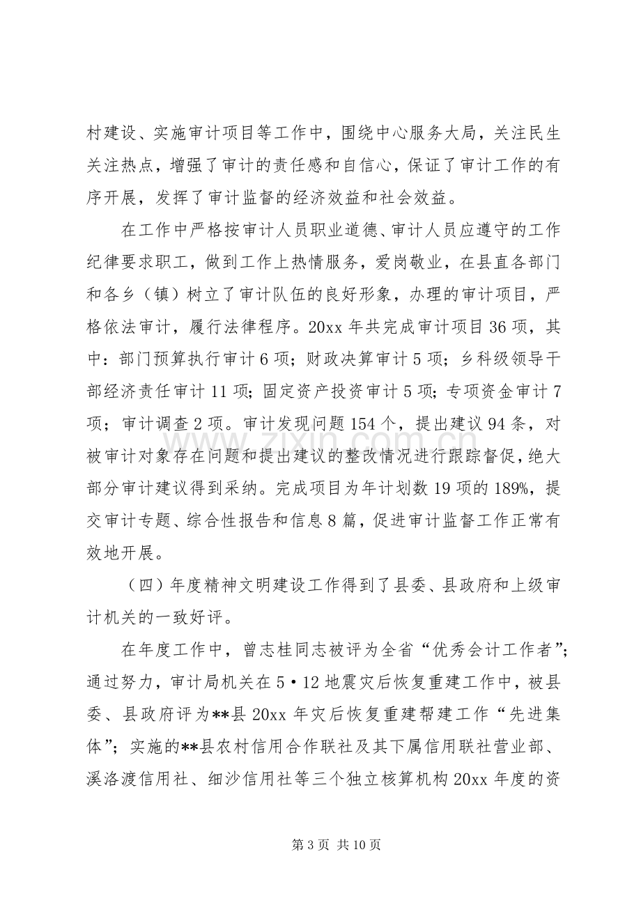 县审计局精神文明建设工作总结 .docx_第3页