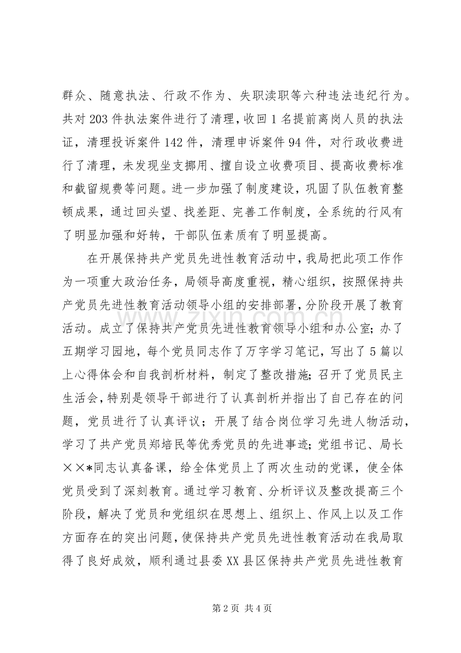 工商行政管理局工作总结 (21).docx_第2页