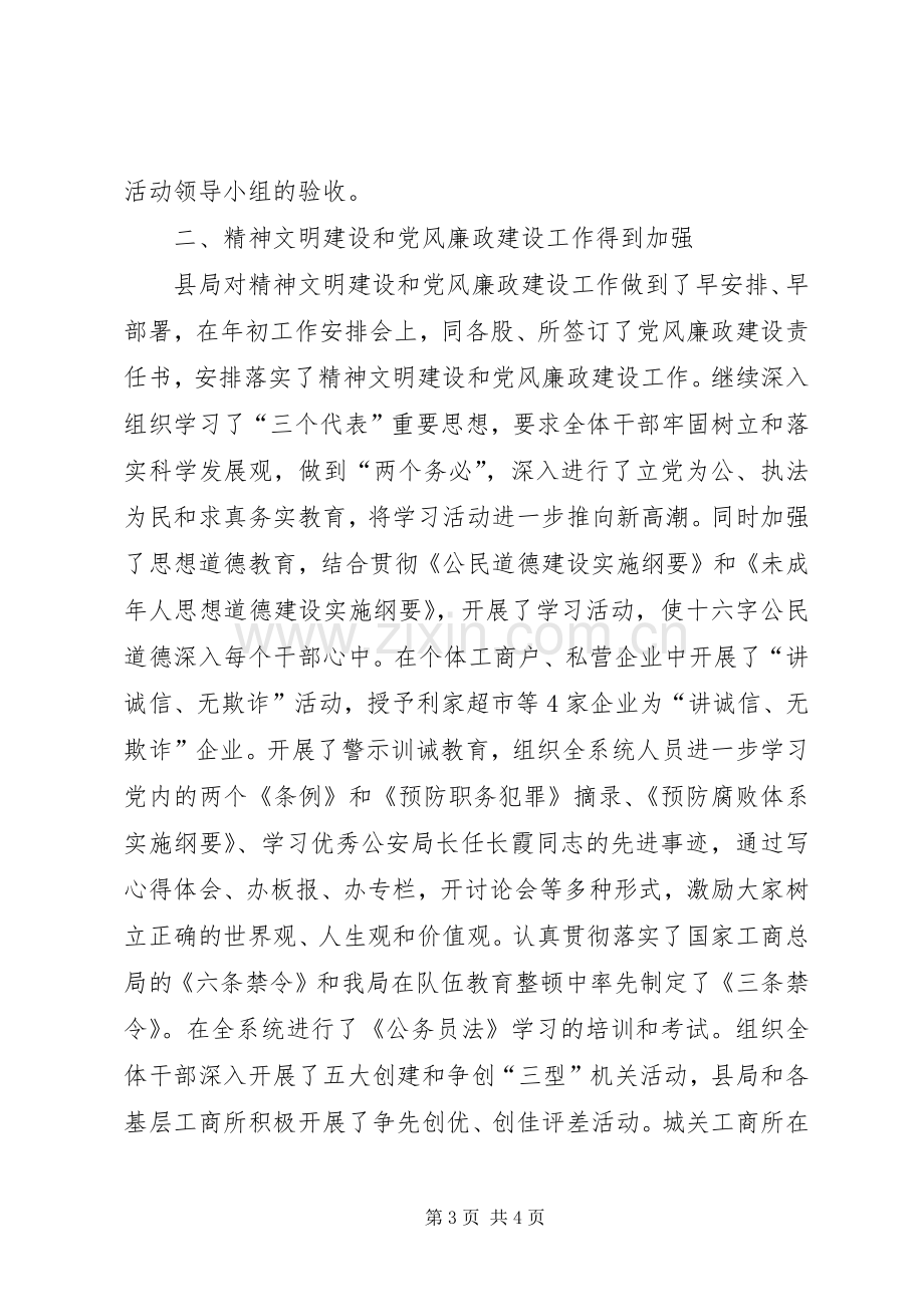 工商行政管理局工作总结 (21).docx_第3页