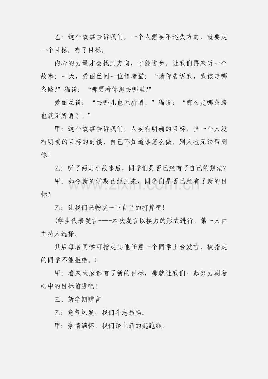 2020年新学期新目标我计划我能行主题班会活动策划书三篇.docx_第2页