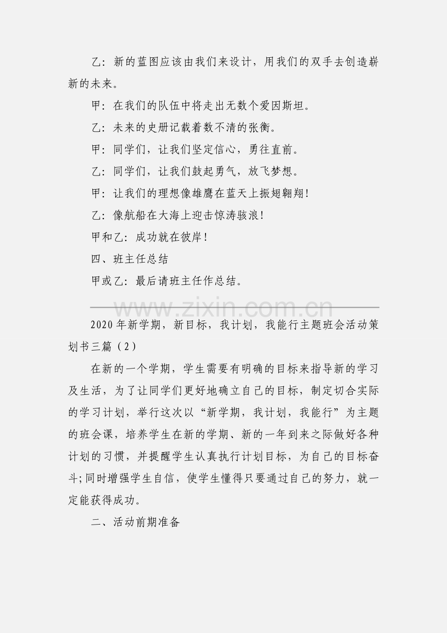 2020年新学期新目标我计划我能行主题班会活动策划书三篇.docx_第3页