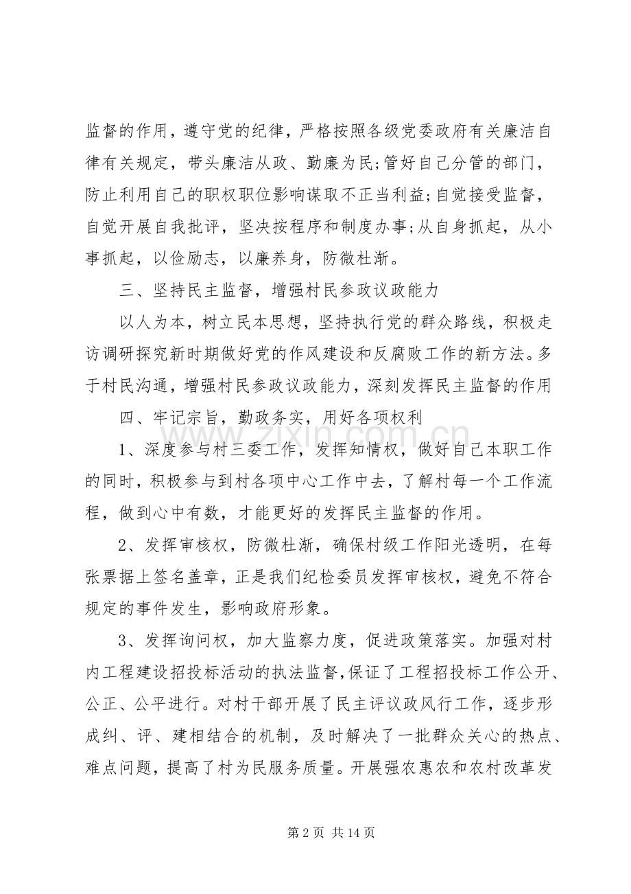 乡镇20XX年上半年纪检监察工作总结三篇.docx_第2页