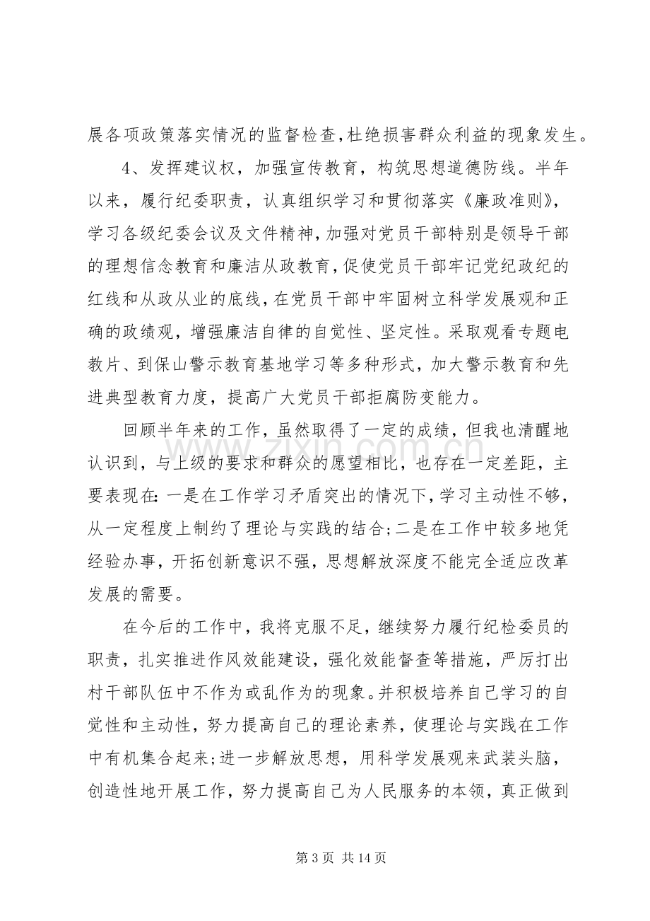 乡镇20XX年上半年纪检监察工作总结三篇.docx_第3页