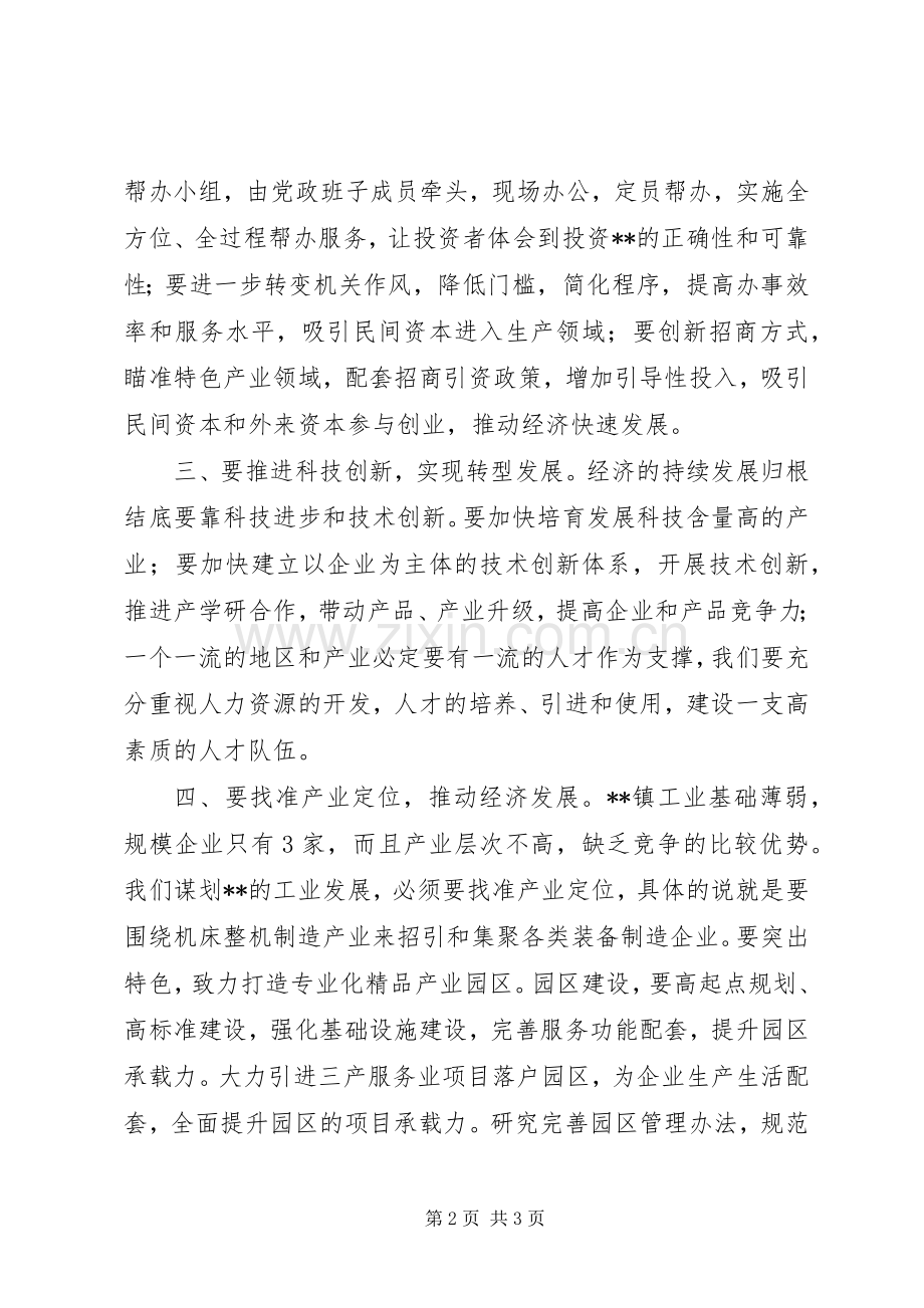 赴苏州、上海学习考察的体会心得.docx_第2页