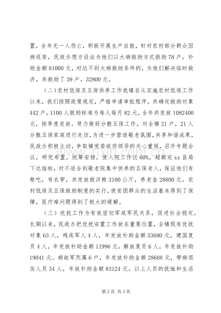 乡镇年度民政办工作总结 .docx_第2页