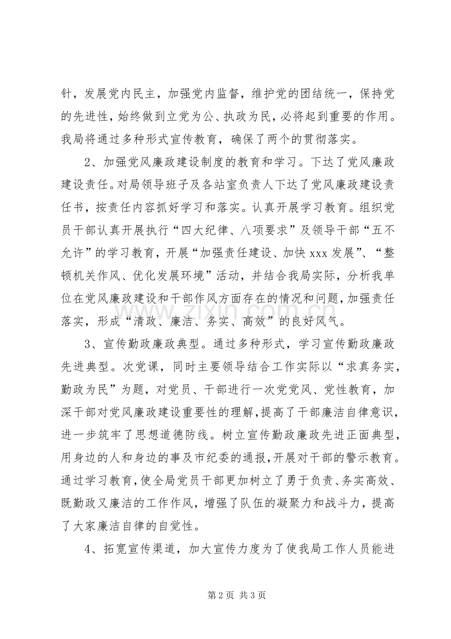 20XX年党风廉政建设学习教育工作总结.docx_第2页