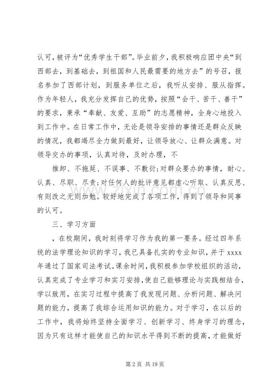 20XX年公务员考察个人总结.docx_第2页