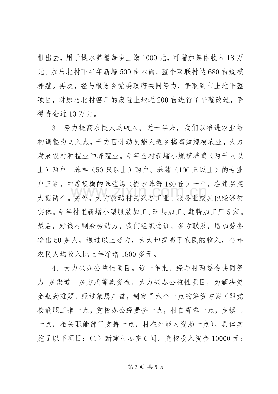 20XX年党校学雷锋活动总结.docx_第3页