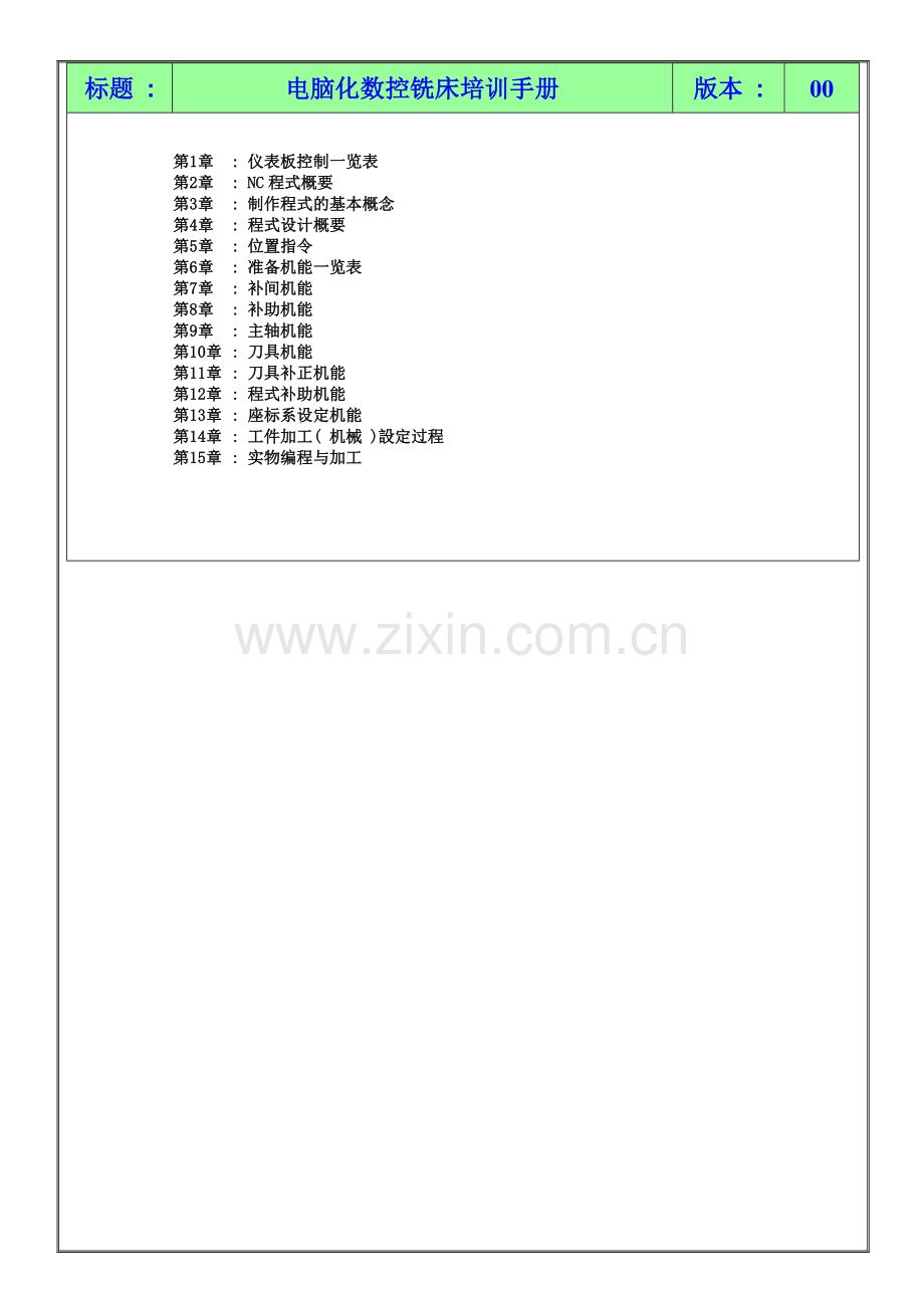 数控铣床培训手册.docx_第1页