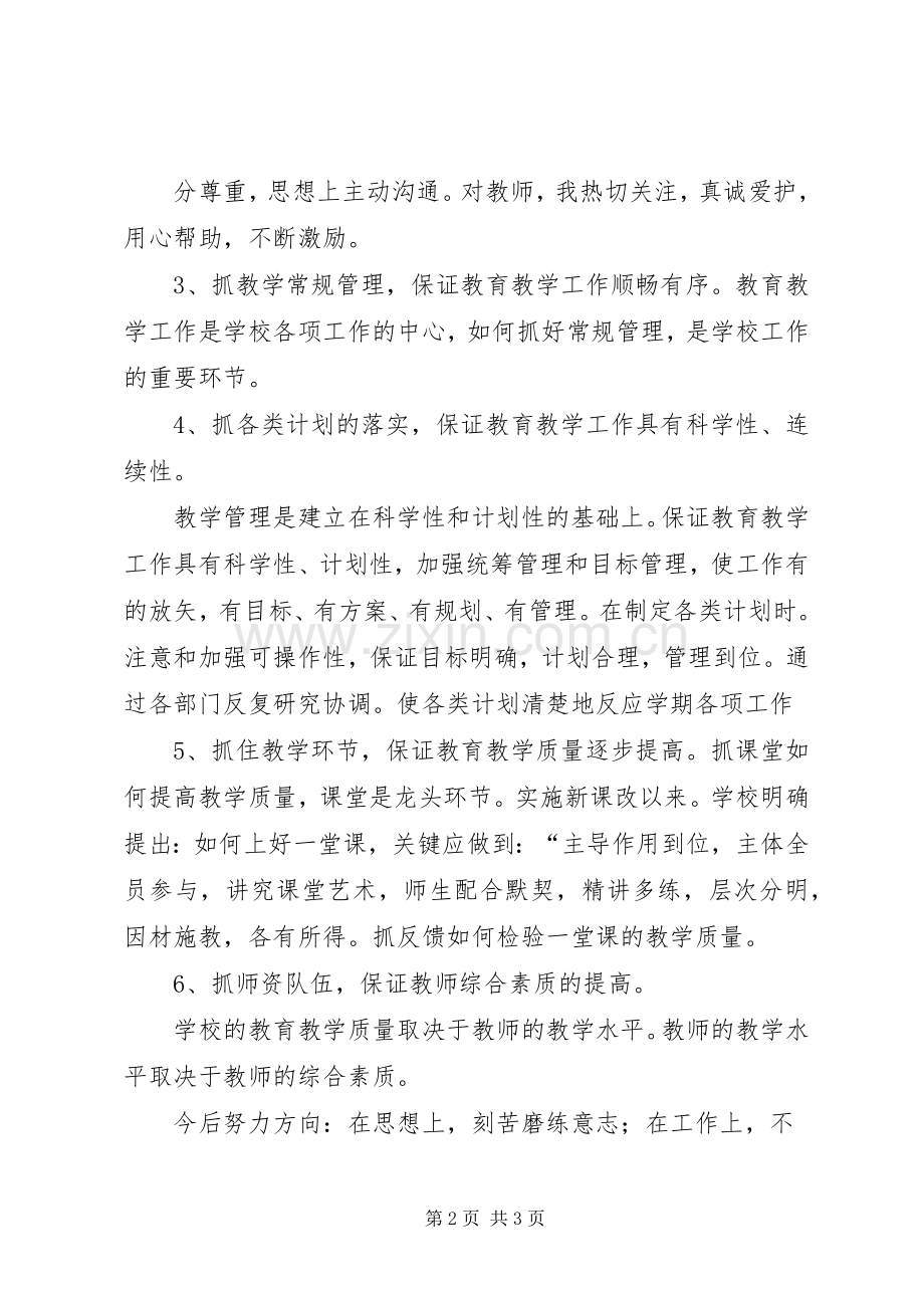 中学副校长工作总结 .docx_第2页