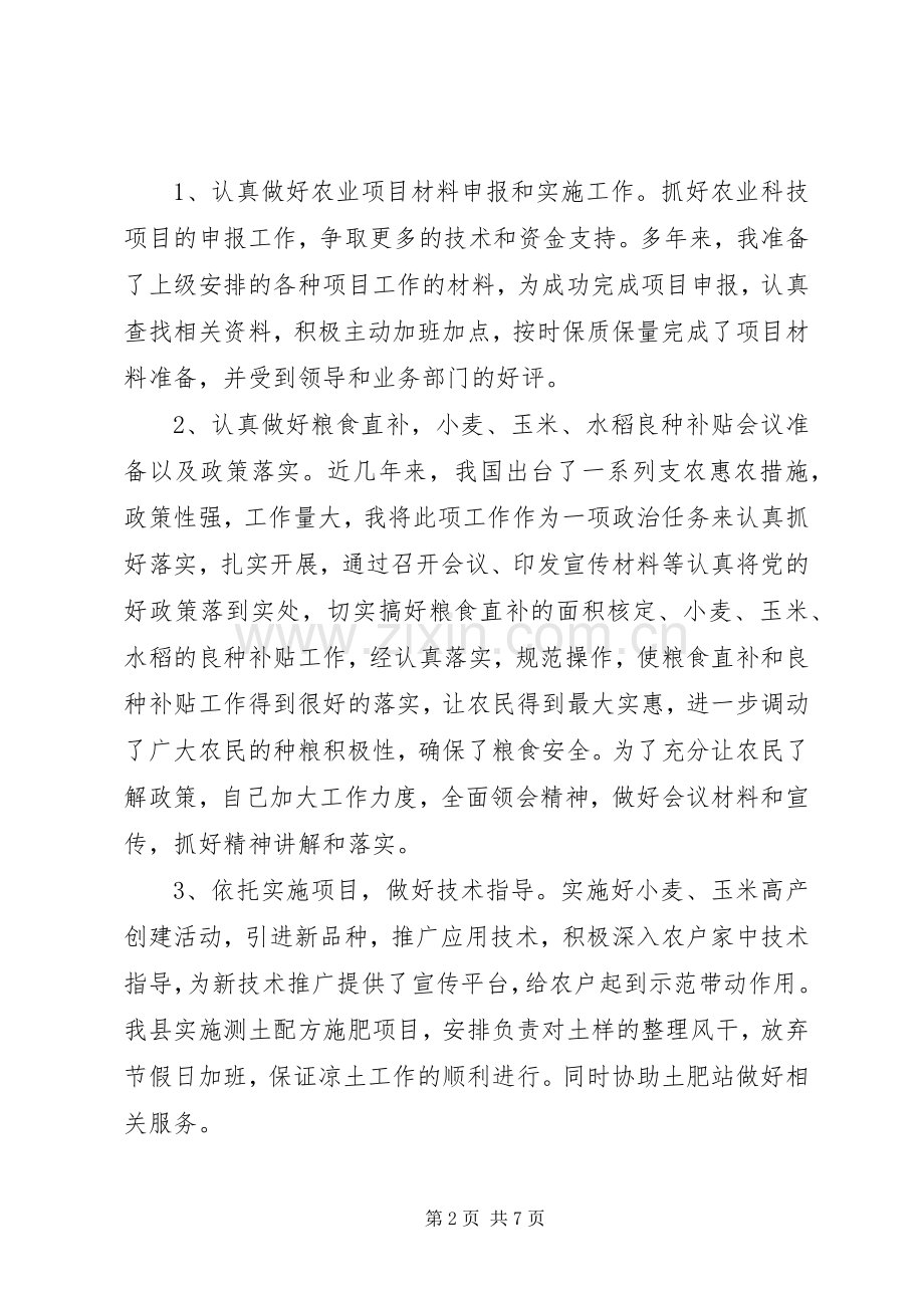 农技员工作总结 .docx_第2页