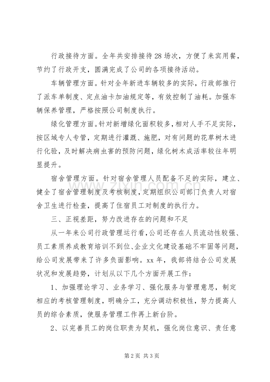 XX年行政部门的工作总结范文 .docx_第2页