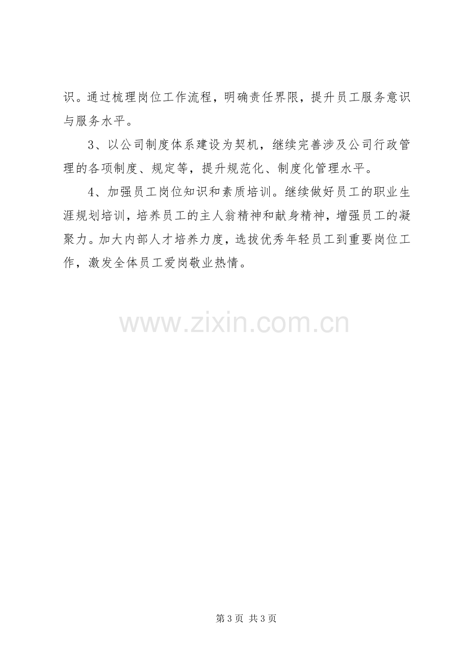 XX年行政部门的工作总结范文 .docx_第3页