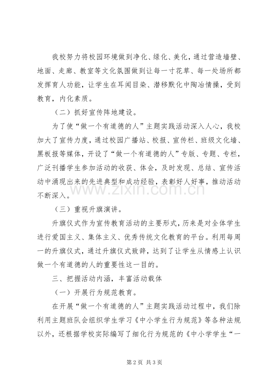 “做一个有道德的人”道德实践活动总结20XX年.docx_第2页