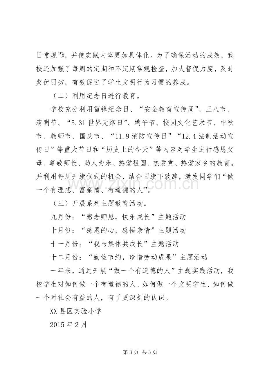 “做一个有道德的人”道德实践活动总结20XX年.docx_第3页