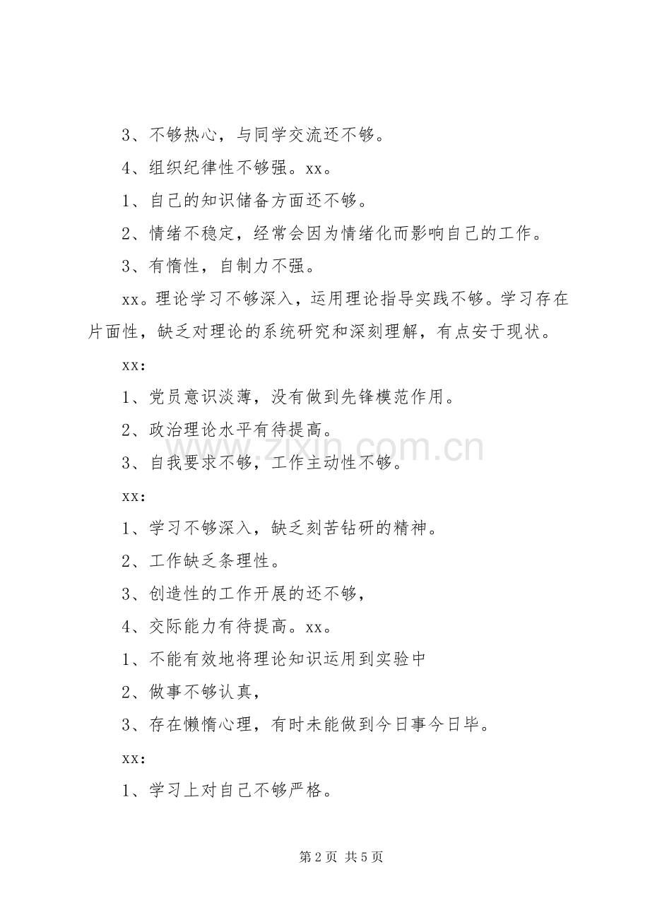 党支部关于专题组织生活会和民主评议党员的总结5篇 .docx_第2页