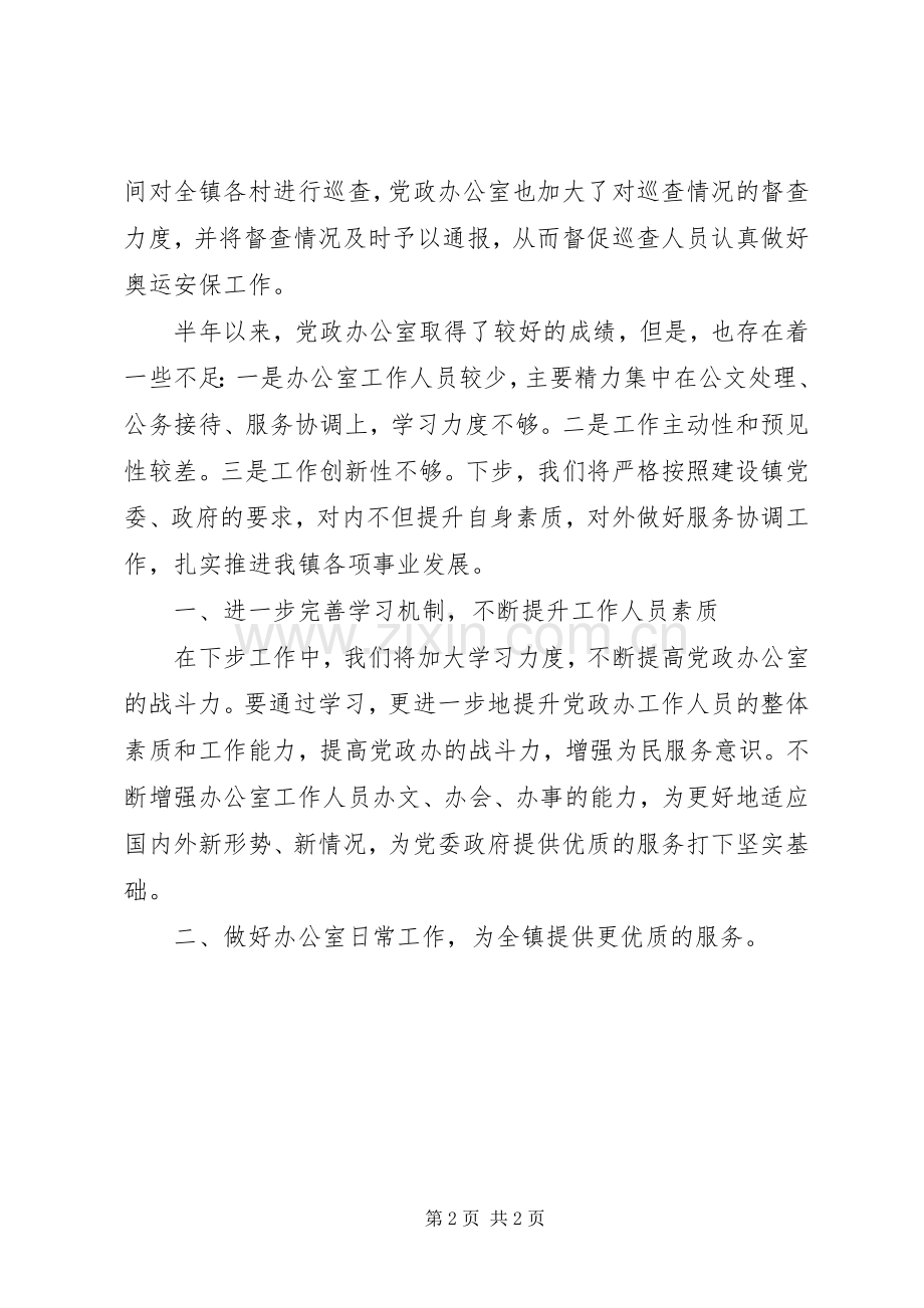 XX年乡镇党政办工作总结 .docx_第2页