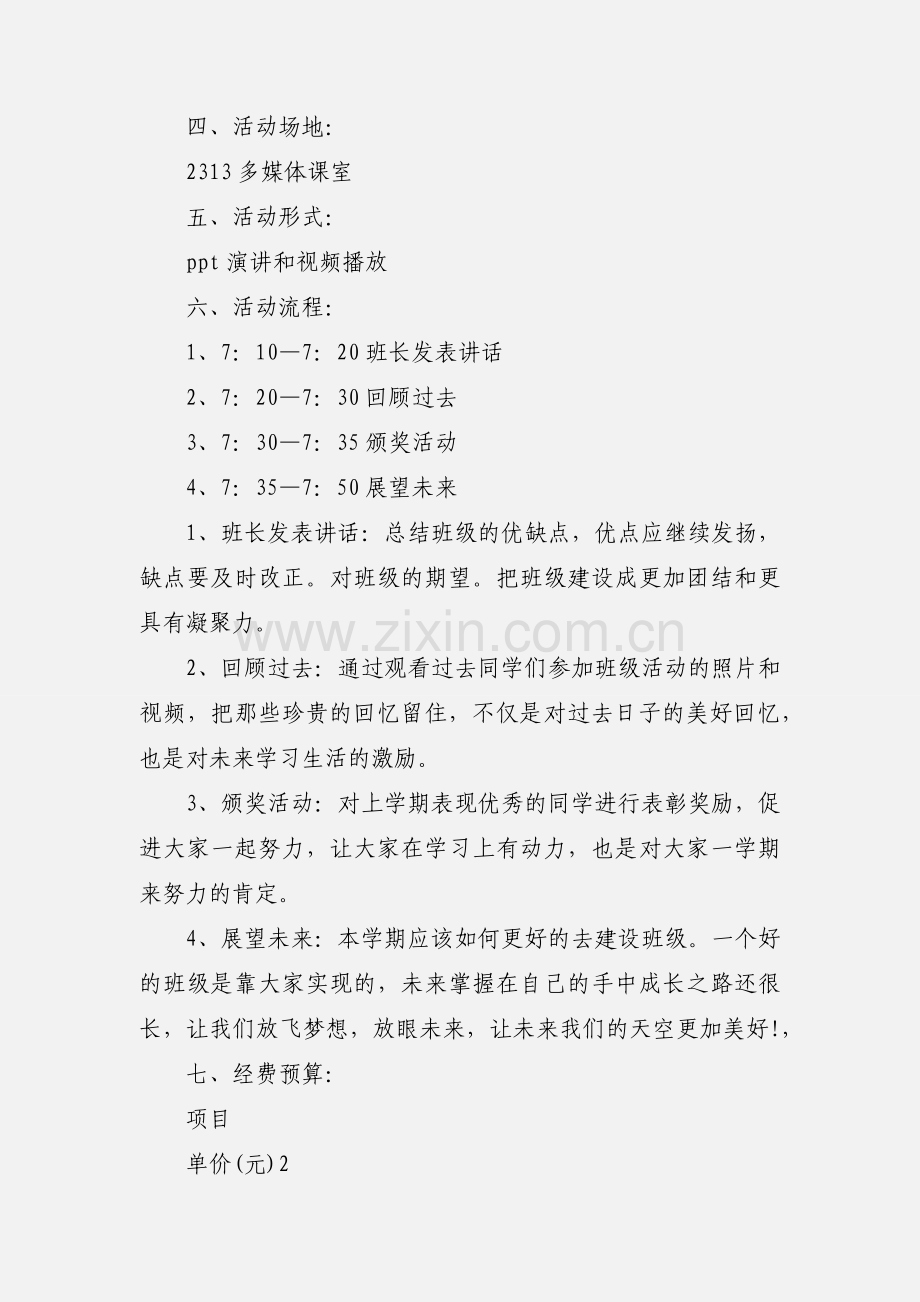 2020年新学期新气象新目标 主题班会活动方案参考三篇.docx_第2页