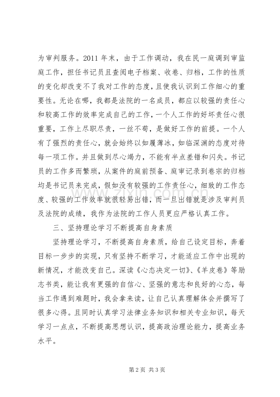 20XX年法院书记履职工作总结.docx_第2页