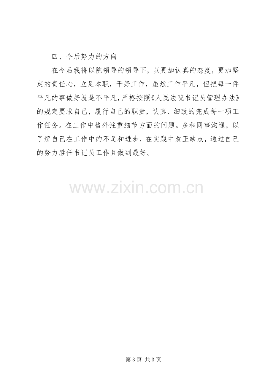 20XX年法院书记履职工作总结.docx_第3页