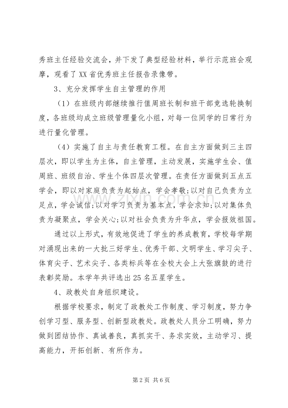 XX年政教处干事工作总结 .docx_第2页