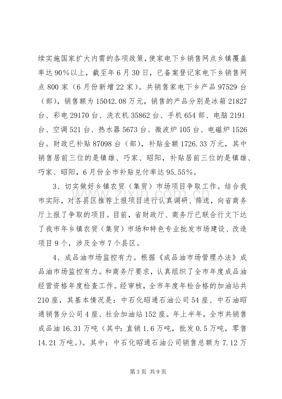 市商务招商局上半年工作总结 .docx_第3页