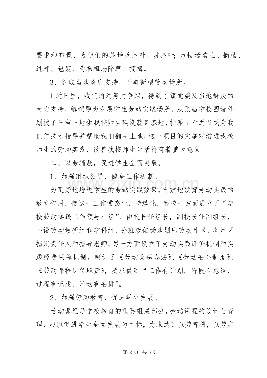 学校劳动教育工作总结 .docx_第2页