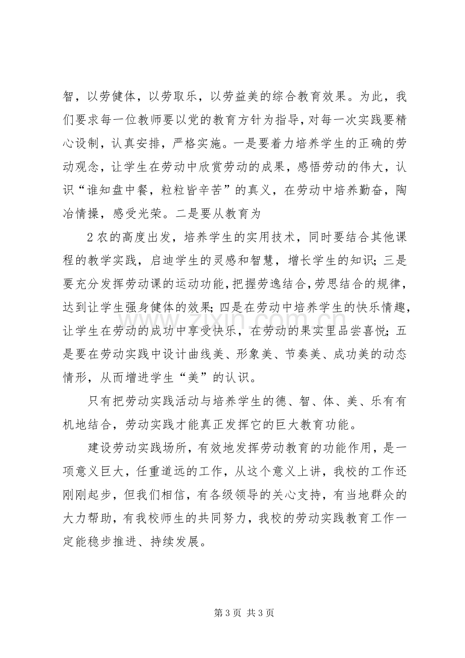 学校劳动教育工作总结 .docx_第3页