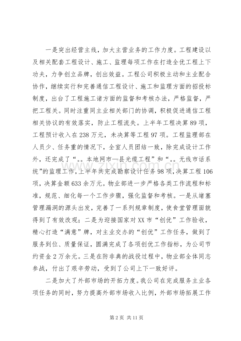 工作总结（电信） .docx_第2页