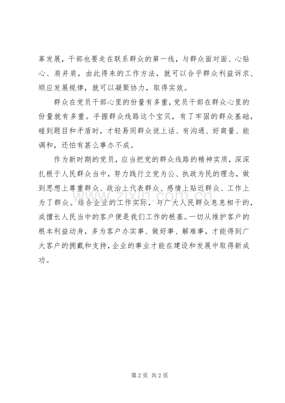 践行党的群众路线体会心得.docx_第2页