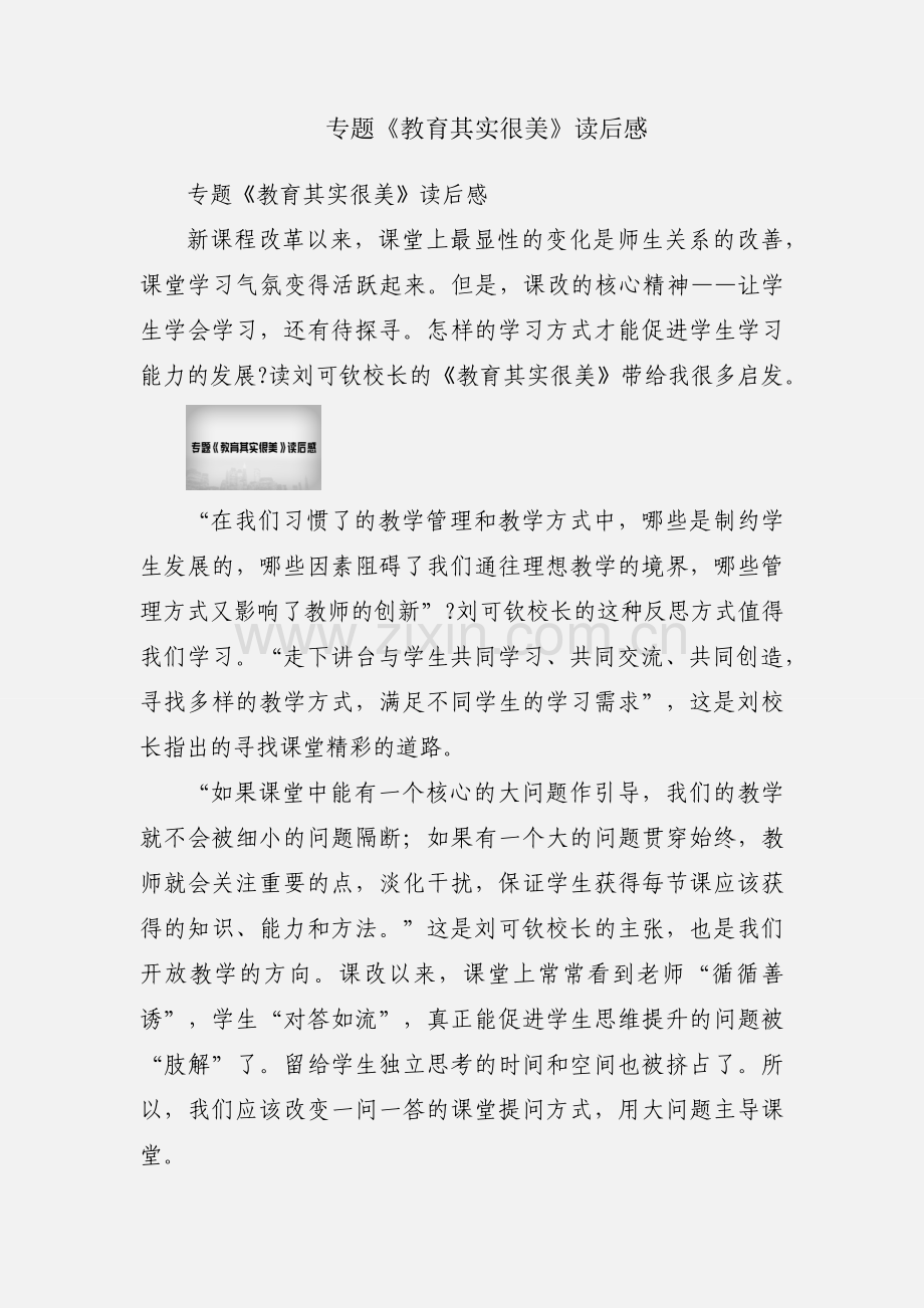 专题《教育其实很美》读后感.docx_第1页