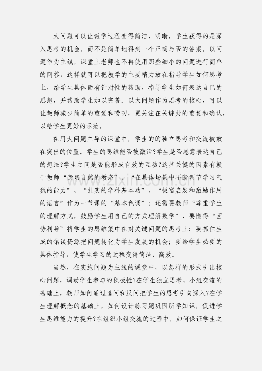 专题《教育其实很美》读后感.docx_第2页