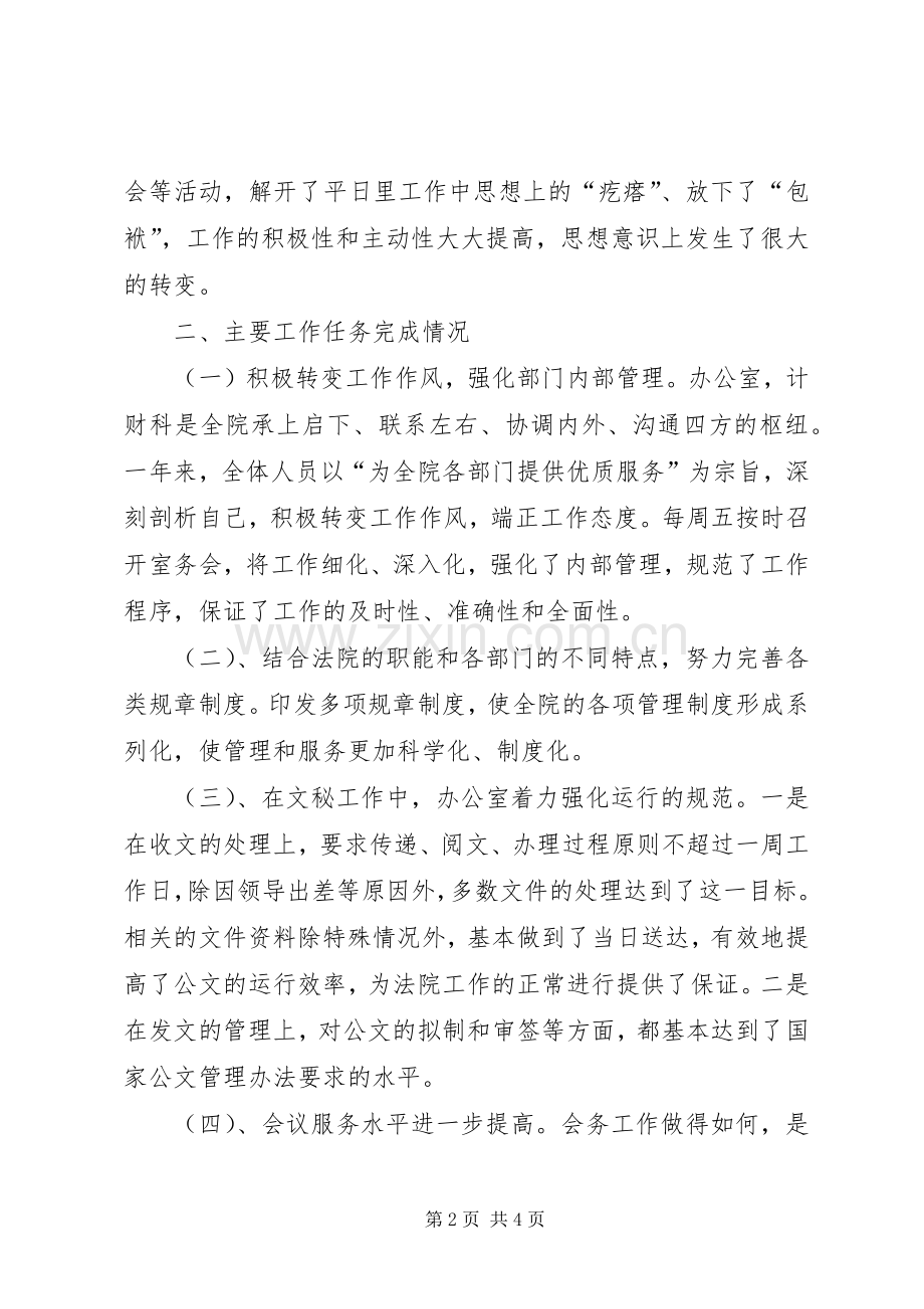 医院办公室年度工作总结范文 .docx_第2页