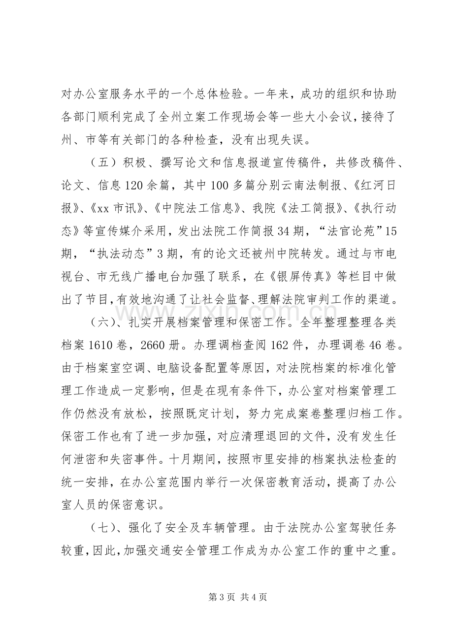 医院办公室年度工作总结范文 .docx_第3页