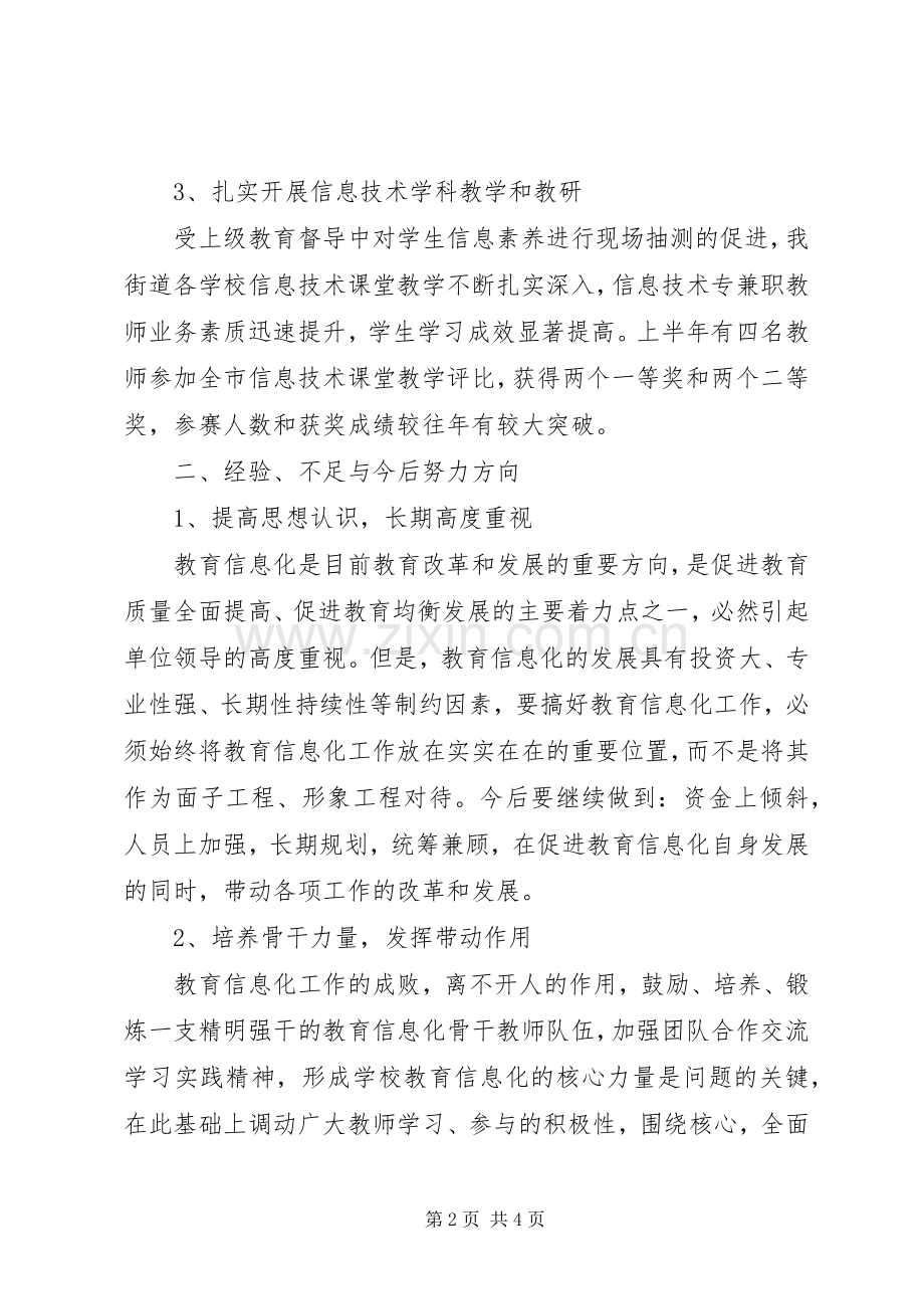 202X年上半年教育信息化工作总结.docx_第2页