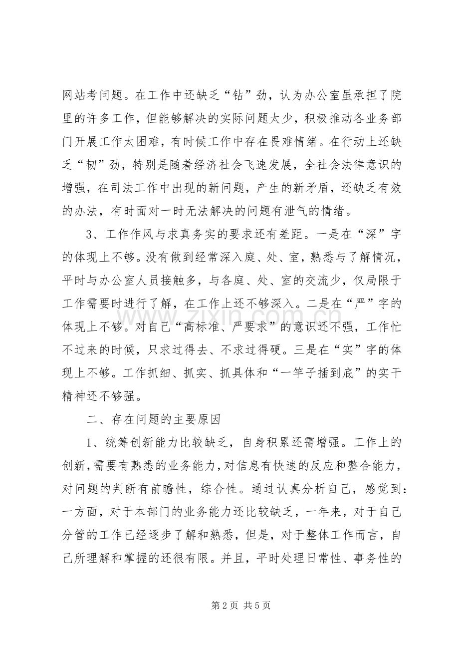 思想作风整顿办公室主任自查小结 .docx_第2页