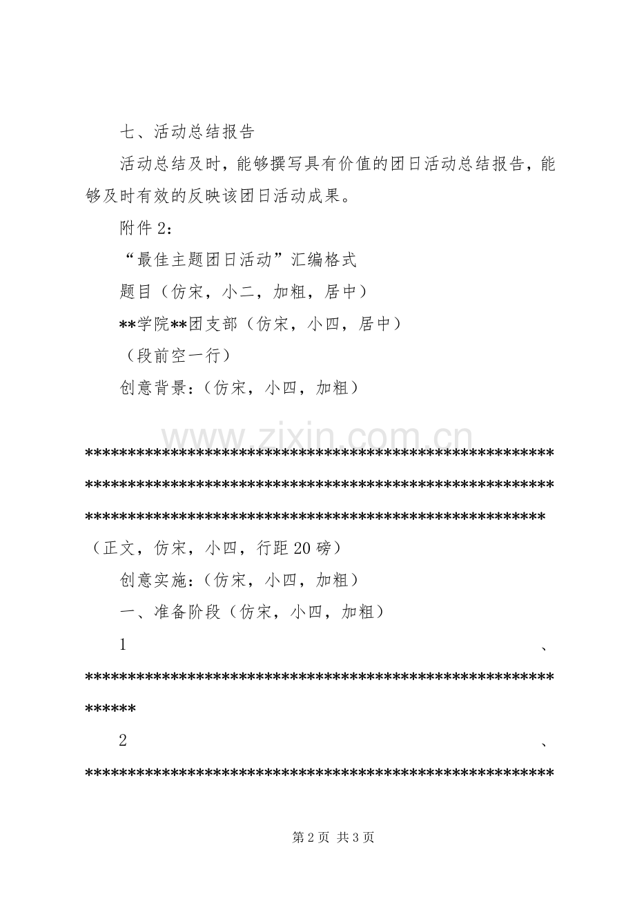 主题团日活动总结格式 .docx_第2页