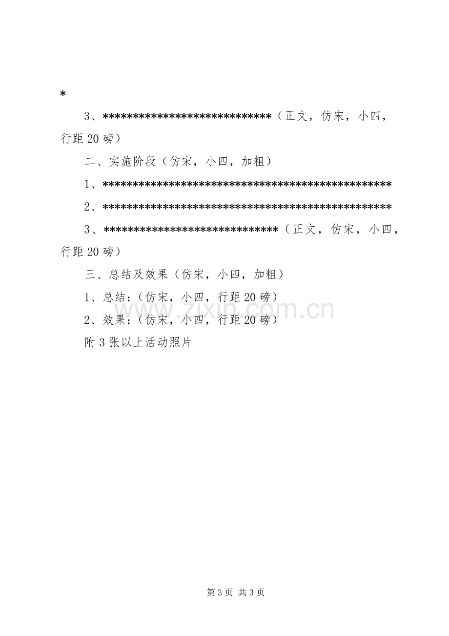 主题团日活动总结格式 .docx_第3页