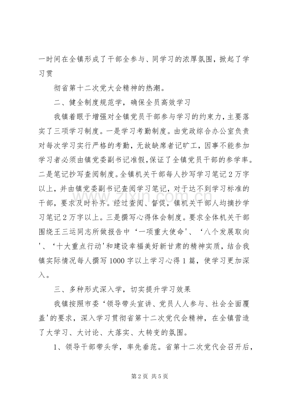 学习十二次党代会精神总结报告 .docx_第2页