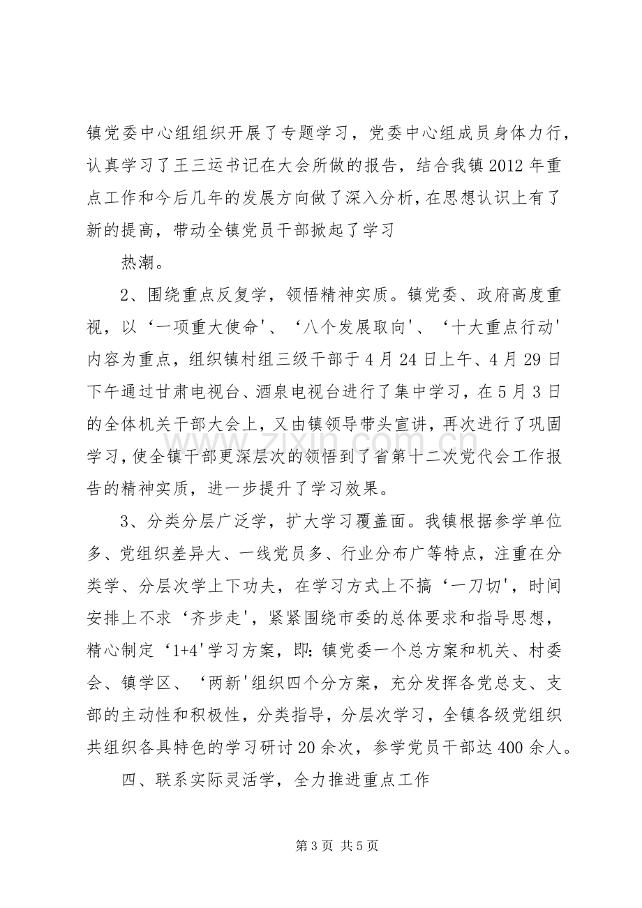 学习十二次党代会精神总结报告 .docx_第3页